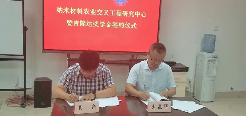 ���Ժ������������ڡ����ײ���ũҵ���湤���о����ġ�ǩԼ